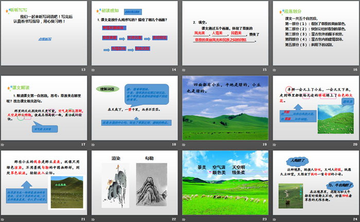 《草原》PPT教學(xué)課件