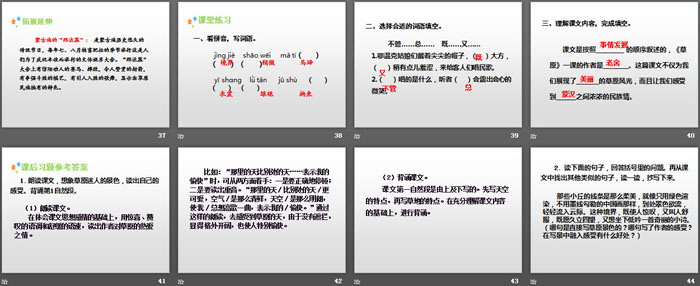 《草原》PPT教學(xué)課件