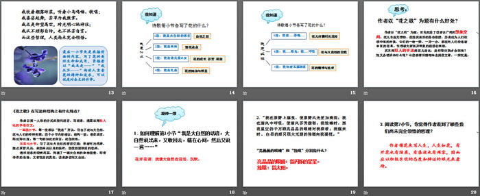 《花之歌》PPT教學(xué)課件