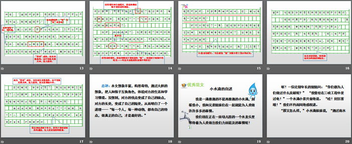 《變形記》PPT課件