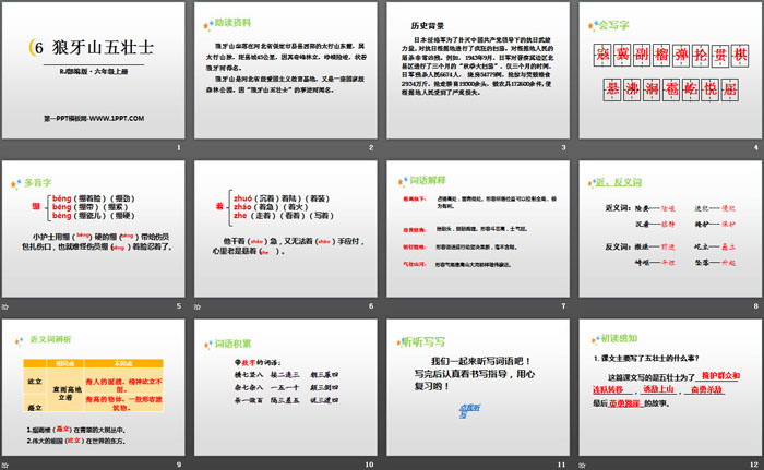 《狼牙山五壯士》PPT