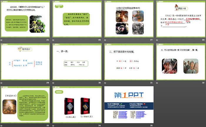 《燈光》PPT