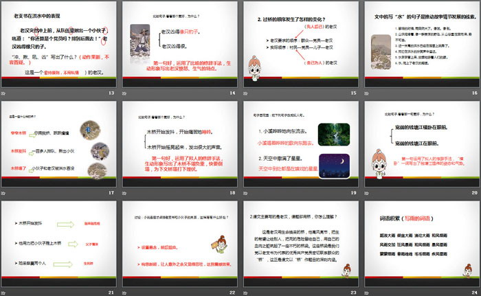 《橋》第二課時(shí)PPT