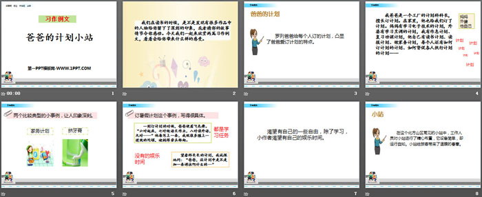 《爸爸的計劃小站》PPT