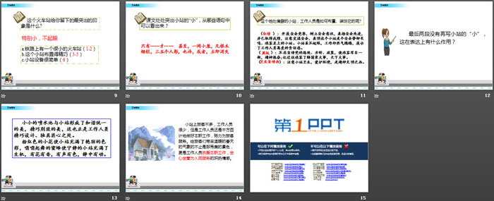 《爸爸的計劃小站》PPT