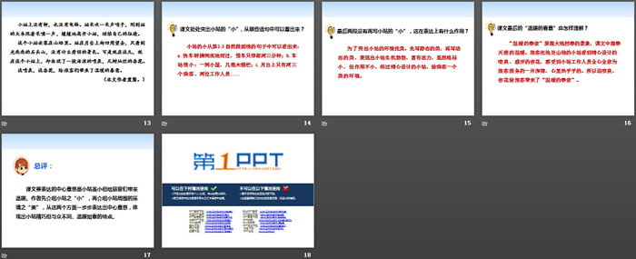 《爸爸的計劃小站》PPT課件