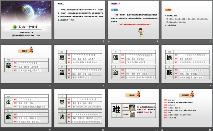 《只有一個地球》PPT