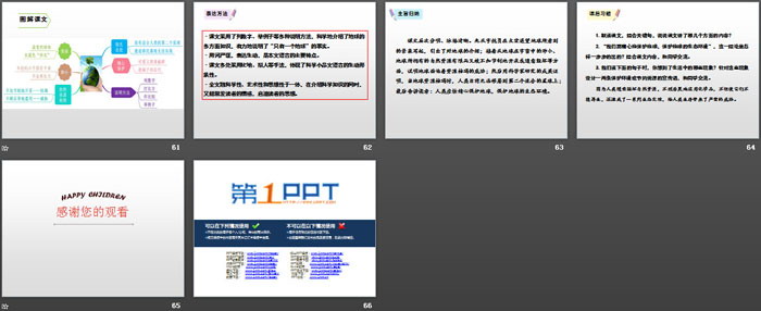 《只有一個地球》PPT