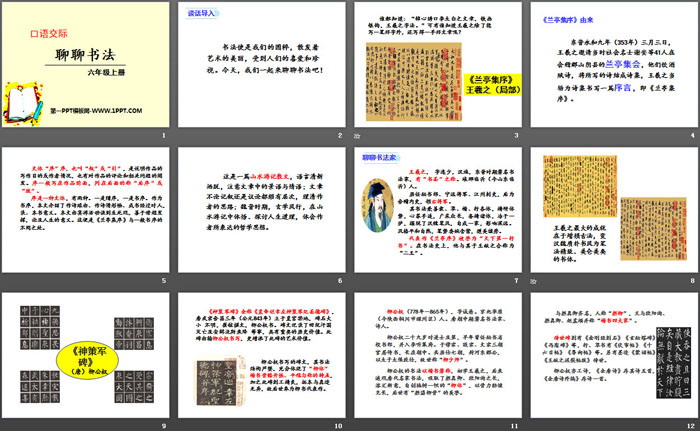 《聊聊書法》PPT