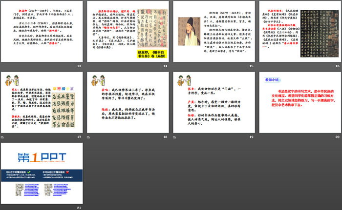 《聊聊書法》PPT