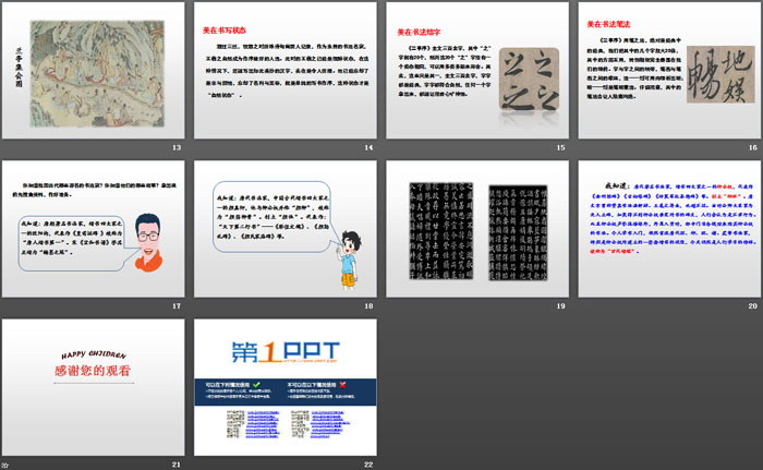 《聊聊書法》PPT課件