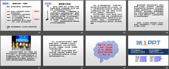 《我的拿手好戲》PPT