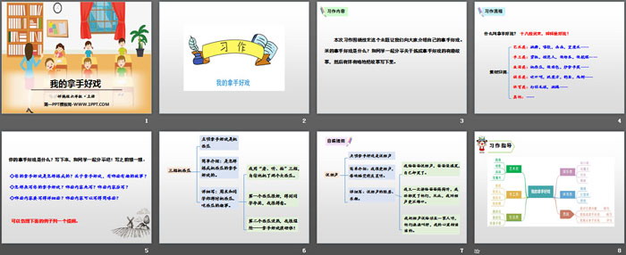 《我的拿手好戲》PPT課件