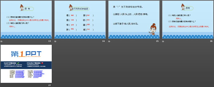 《有的人——紀(jì)念魯迅有感》第一課時(shí)PPT