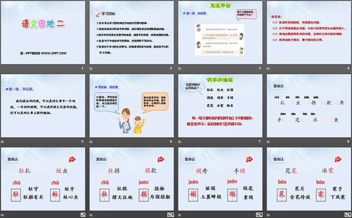 《語文園地二》PPT下載(四年級上冊)