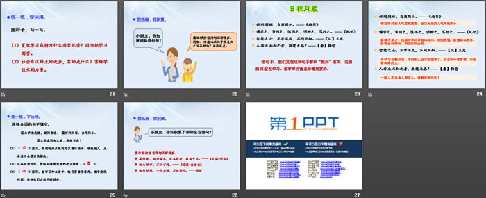 《語文園地二》PPT下載(四年級上冊)