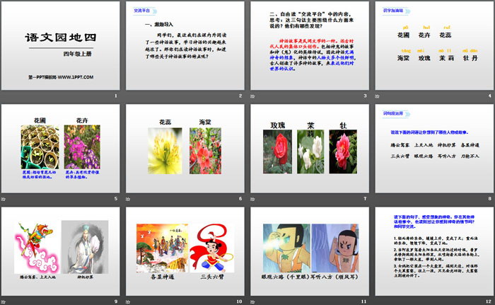 《語(yǔ)文園地四》PPT(四年級(jí)上冊(cè))