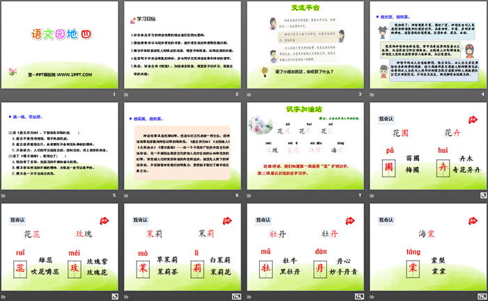 《語文園地四》PPT課件(四年級(jí)上冊(cè))