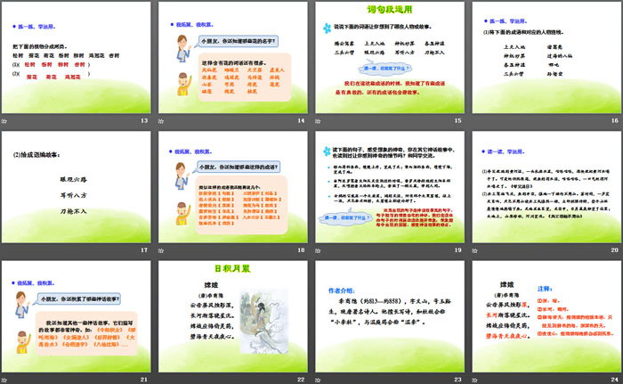 《語文園地四》PPT課件(四年級(jí)上冊(cè))