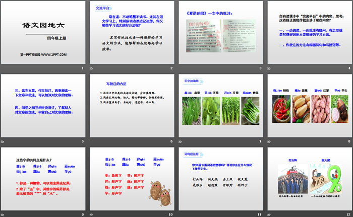 《語(yǔ)文園地六》PPT(四年級(jí)上冊(cè))