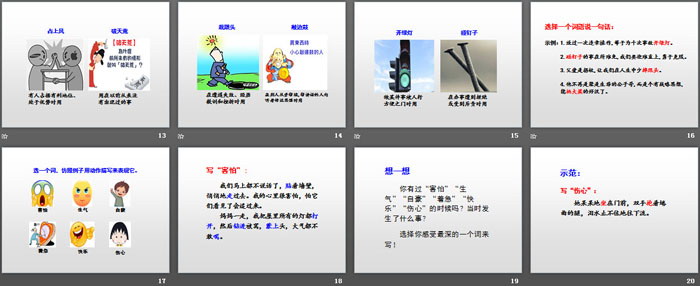 《語(yǔ)文園地六》PPT(四年級(jí)上冊(cè))