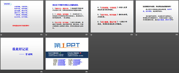 《語(yǔ)文園地六》PPT(四年級(jí)上冊(cè))