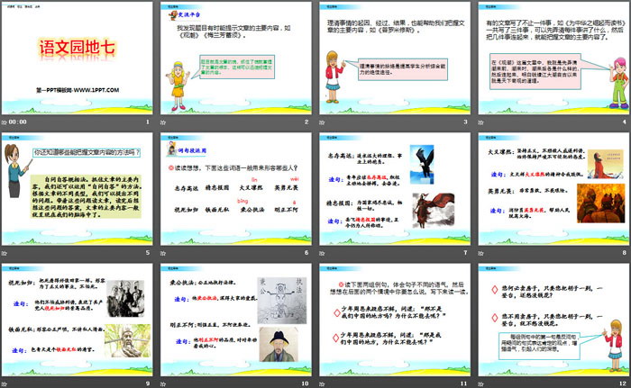 《語文園地七》PPT(四年級上冊)