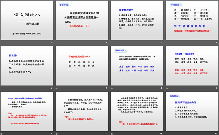 《語文園地八》PPT(四年級上冊)