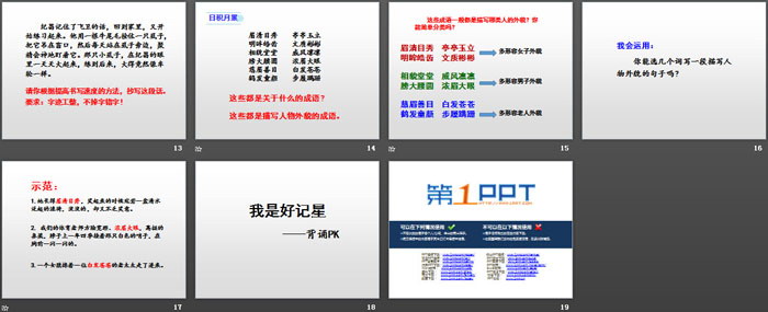 《語文園地八》PPT(四年級上冊)