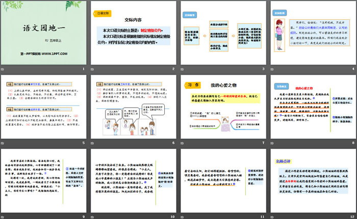 《語文園地一》PPT(五年級上冊)