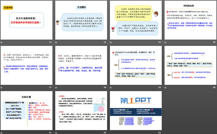 《語文園地一》PPT(五年級上冊)