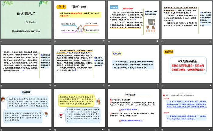 《語文園地二》PPT(五年級(jí)上冊(cè))