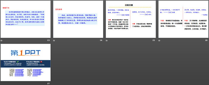 《語文園地二》PPT(五年級(jí)上冊(cè))