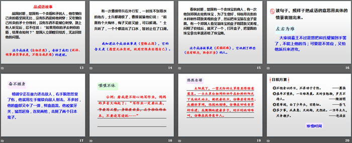 《語(yǔ)文園地二》PPT課件(五年級(jí)上冊(cè))