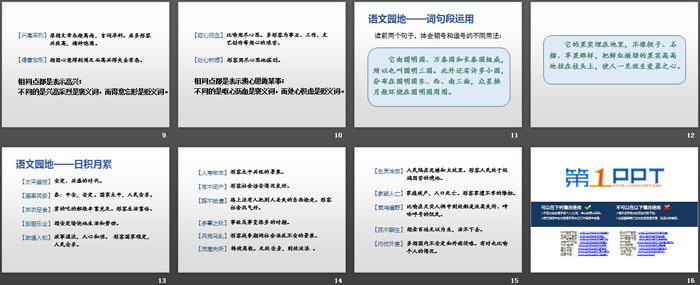 《語文園地四》PPT(五年級上冊)