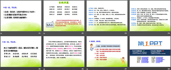 《語文園地四》PPT課件(五年級上冊)