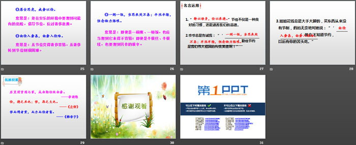 《語文園地六》PPT(五年級(jí)上冊(cè))