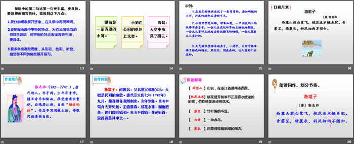 《語(yǔ)文園地七》PPT(五年級(jí)上冊(cè))