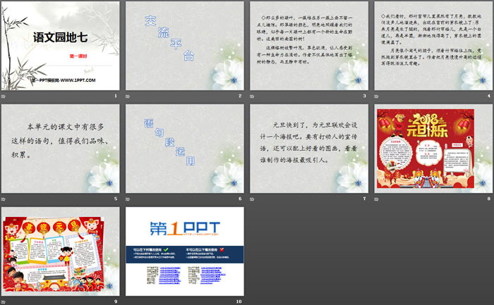 《語(yǔ)文園地七》PPT課件(五年級(jí)上冊(cè))