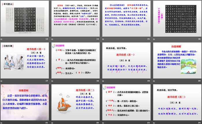 《語文園地八》PPT(五年級上冊)