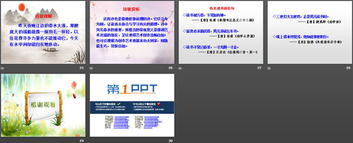 《語文園地八》PPT(五年級上冊)