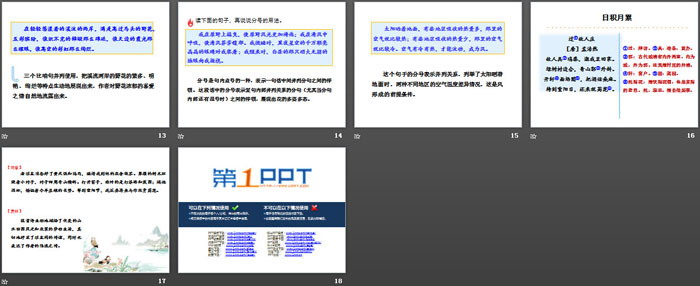 《語文園地一》PPT(六年級上冊)