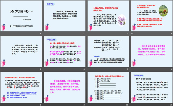 《語(yǔ)文園地一》PPT課件(六年級(jí)上冊(cè))