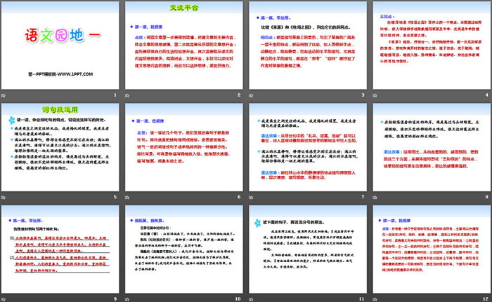 《語文園地一》PPT下載(六年級上冊)