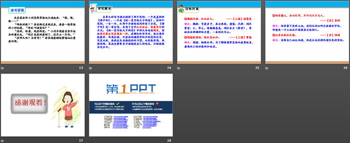 《語文園地二》PPT下載(六年級上冊)