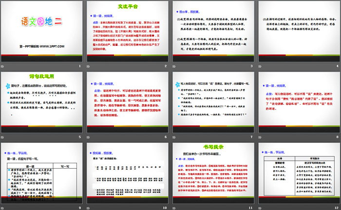 《語文園地二》PPT課件下載(六年級上冊)