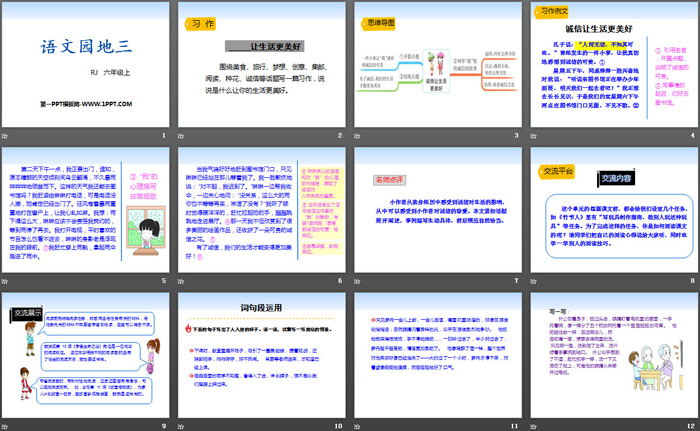 《語文園地三》PPT(六年級上冊)