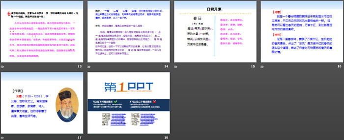 《語文園地三》PPT(六年級上冊)