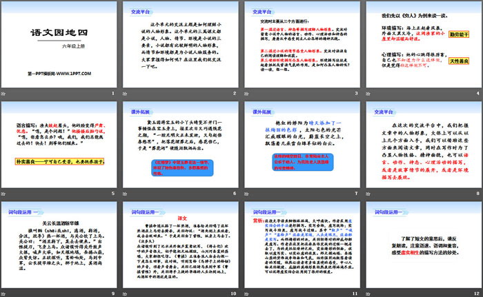 《語文園地四》PPT(六年級(jí)上冊(cè))