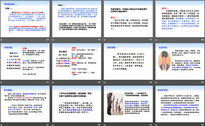 《語文園地四》PPT(六年級(jí)上冊(cè))